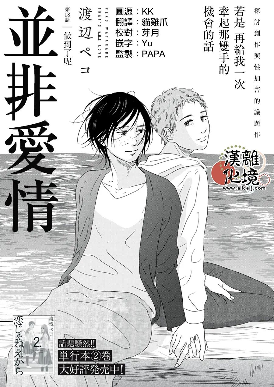 不是爱情但一定有爱漫画,第18话1图