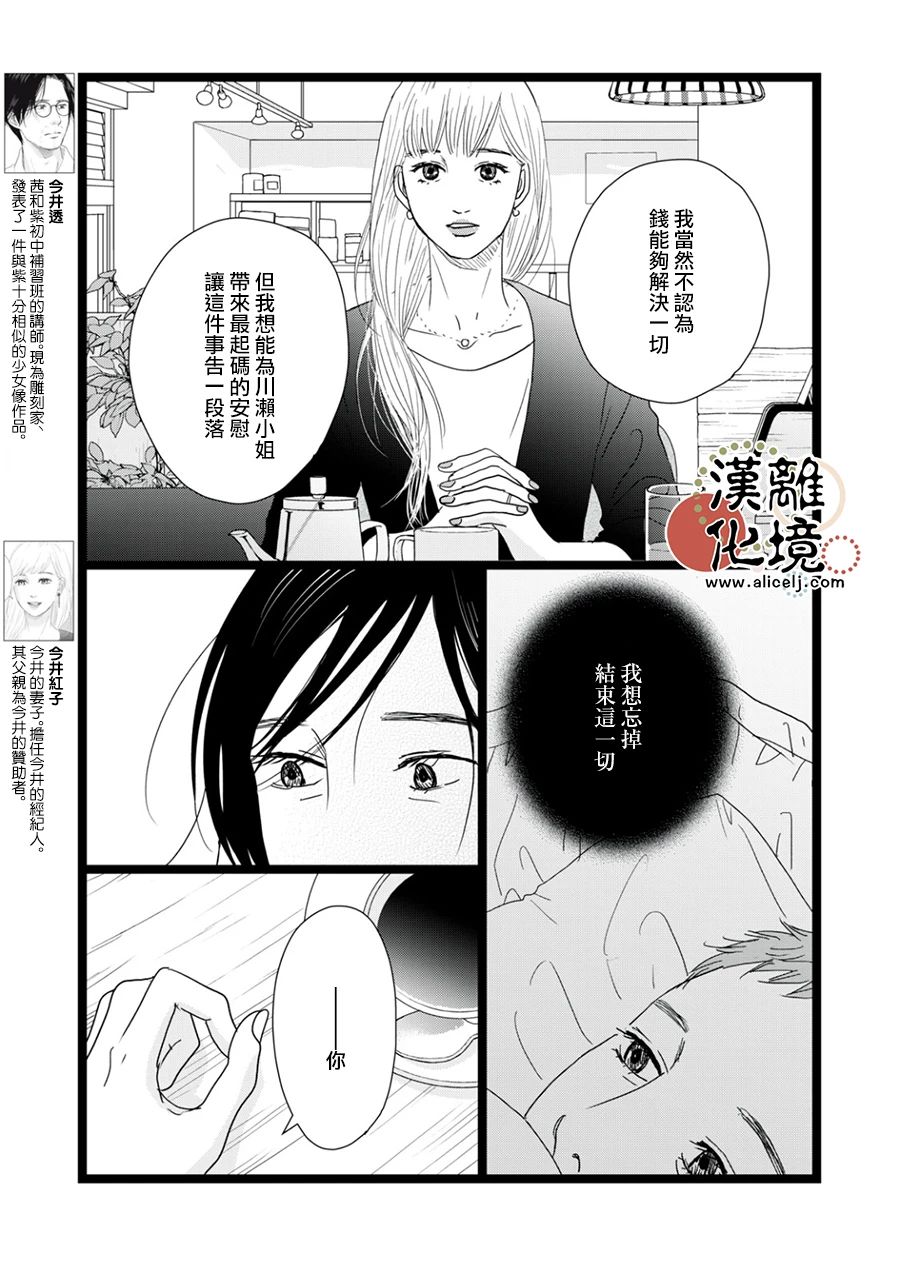 并非阳光全文免费阅读漫画,第16话5图
