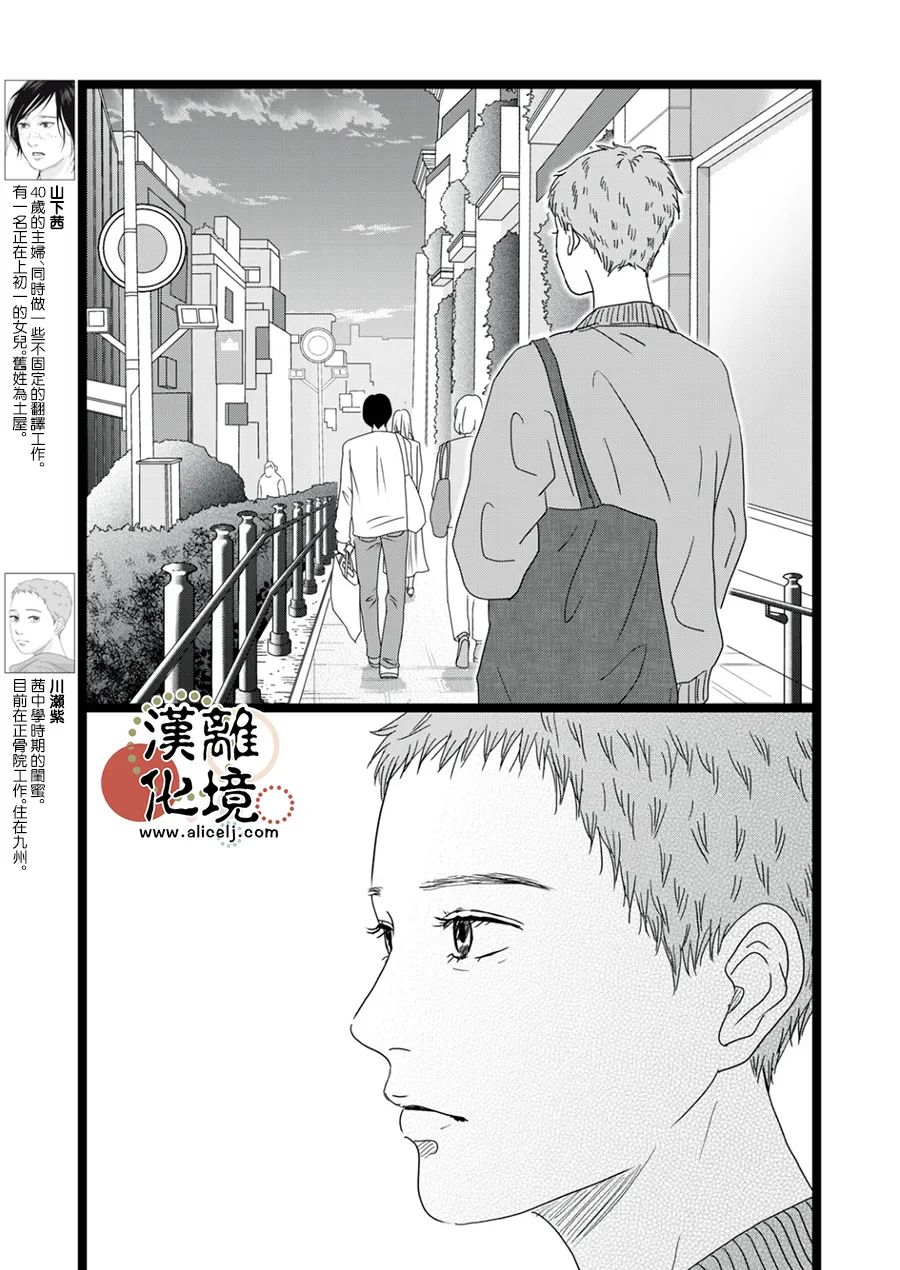 不是爱情但一定有爱漫画,第18话3图
