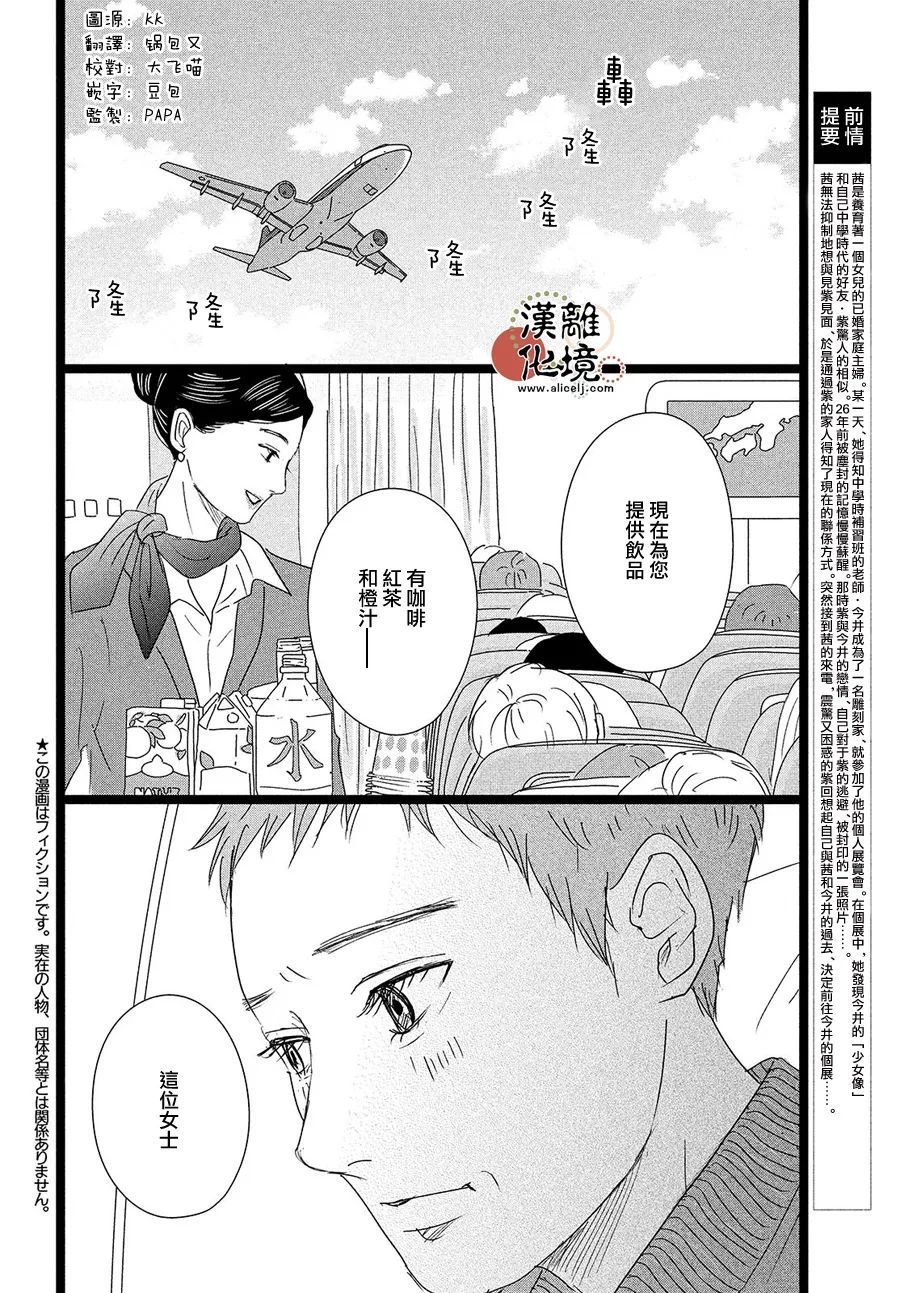并非一个人的故事在线观看漫画,第4话2图