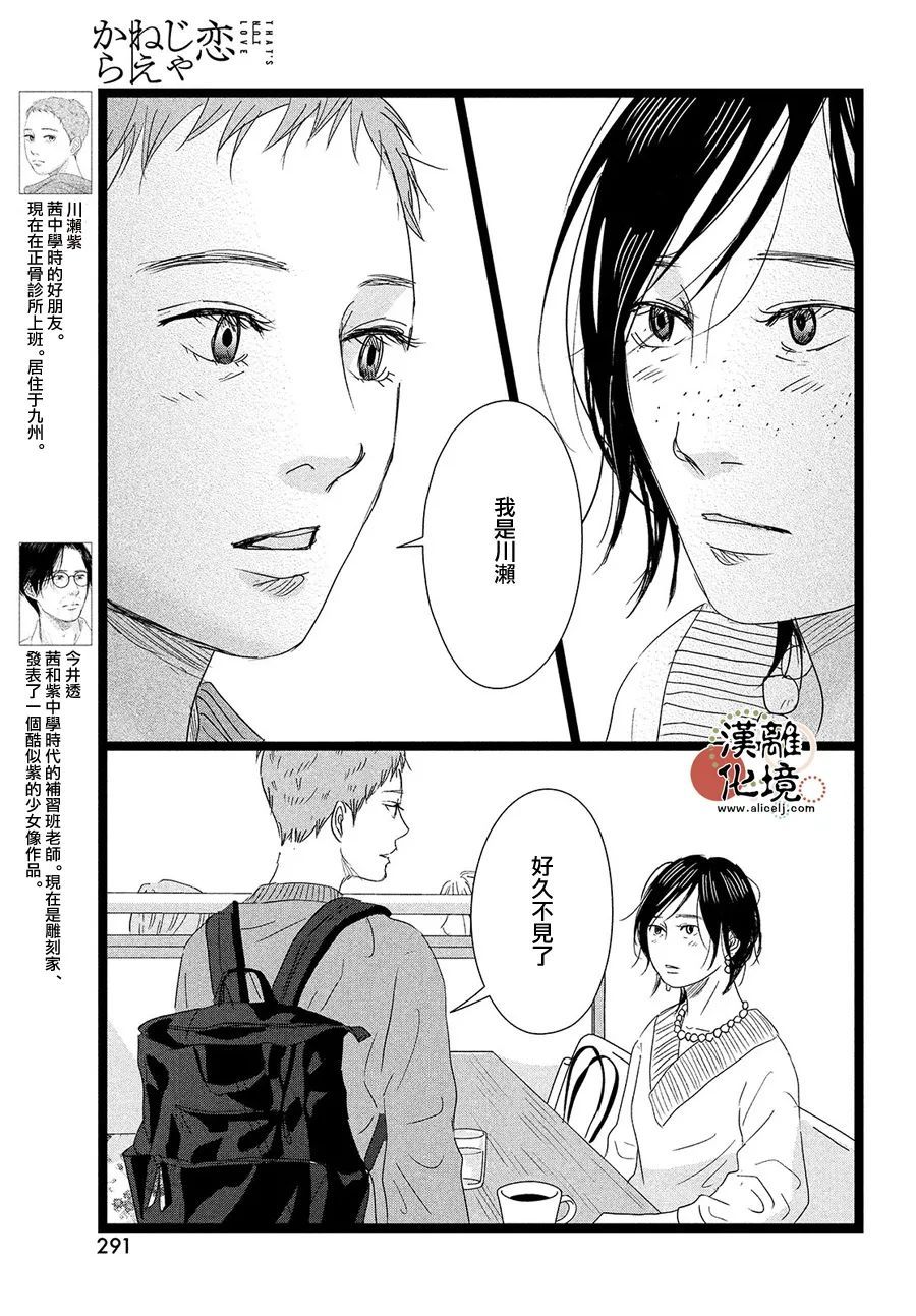 并非一个人的故事在线观看漫画,第4话5图