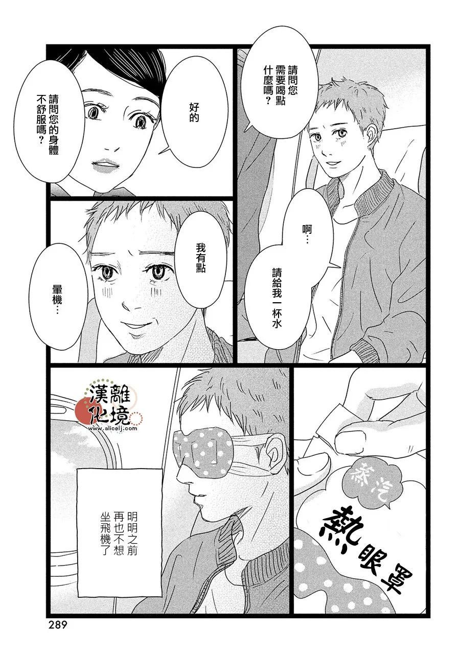 并非一个人的故事在线观看漫画,第4话3图