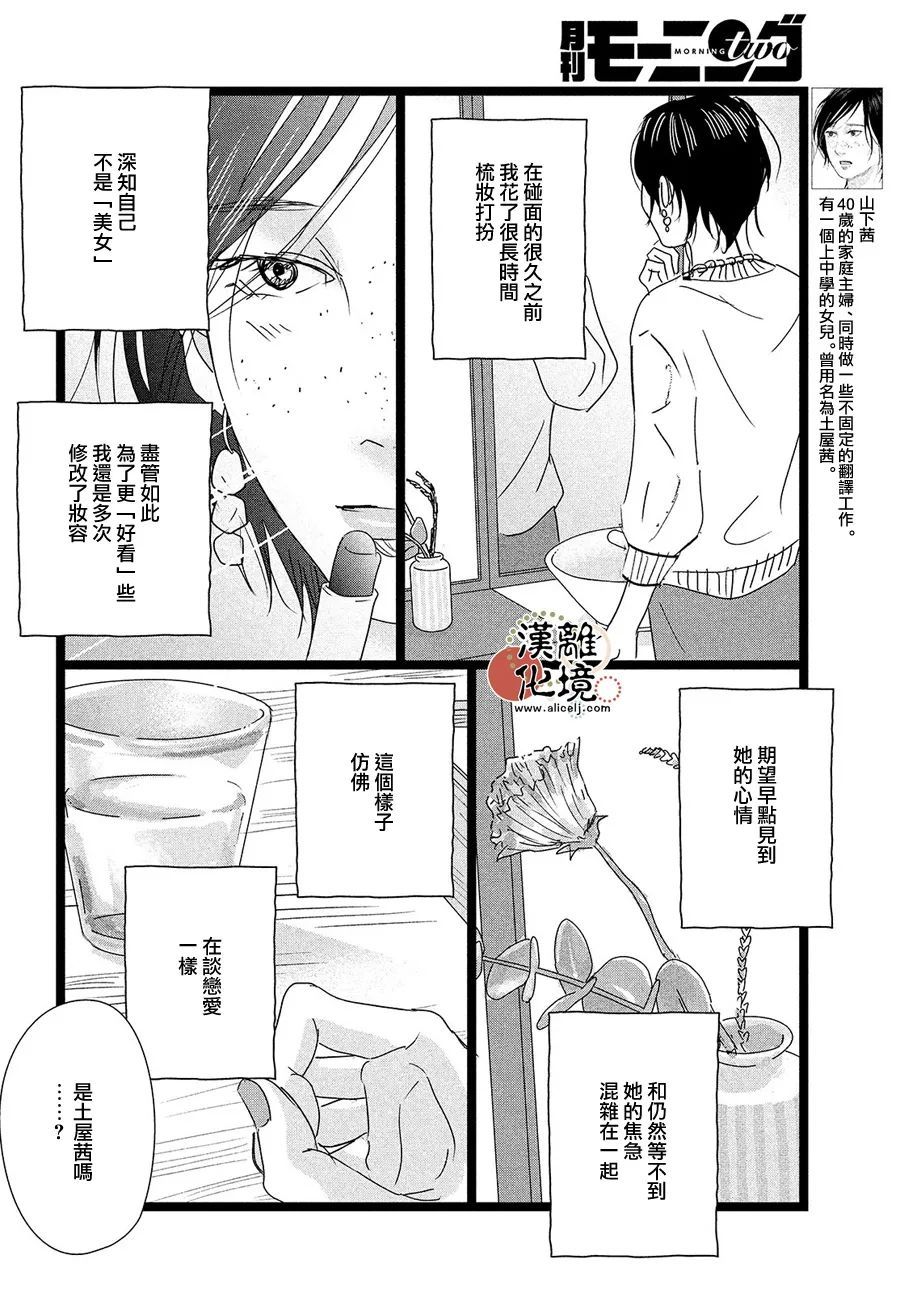 并非一个人的故事在线观看漫画,第4话4图