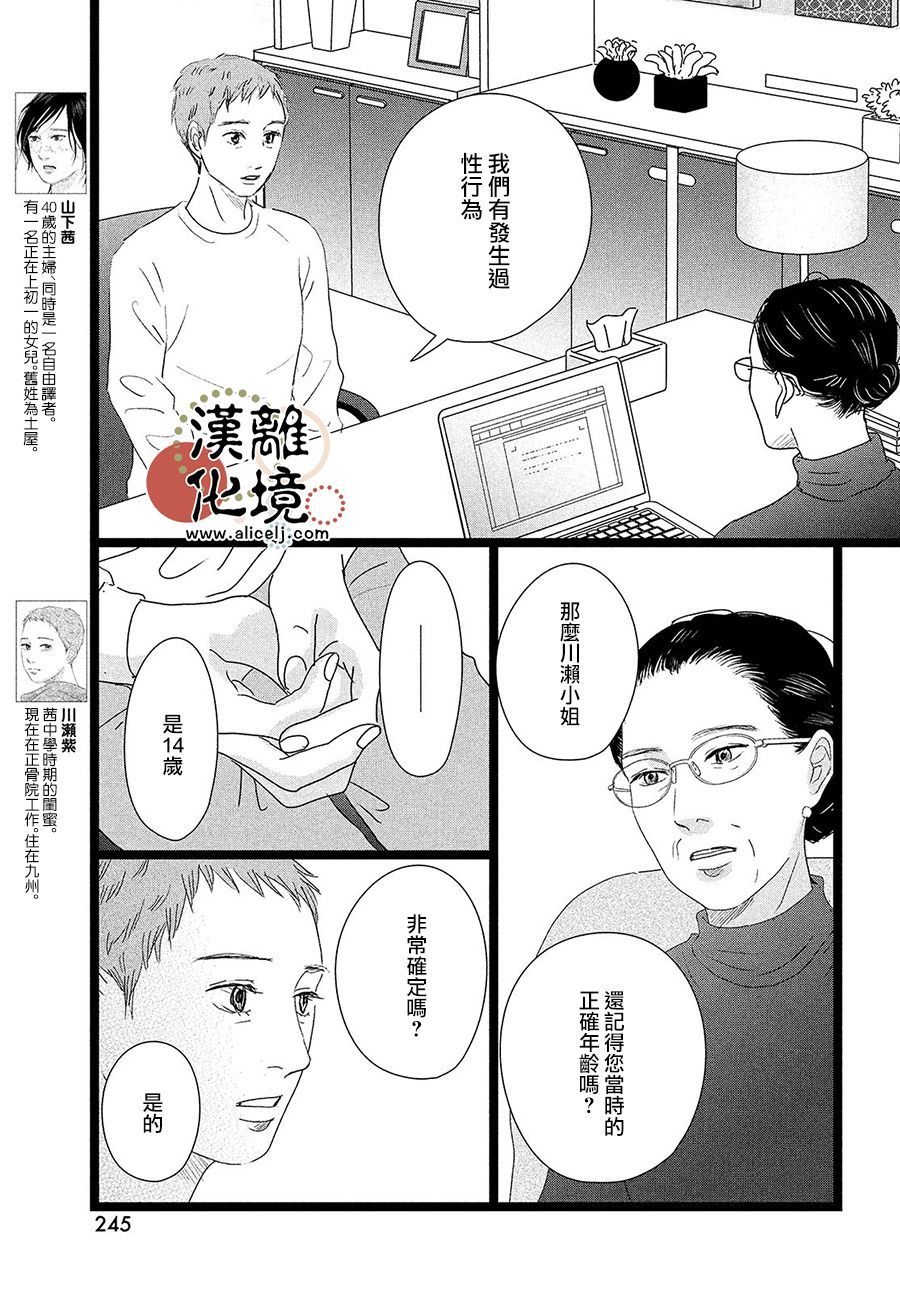 并非爱情都有结果漫画,第10话3图
