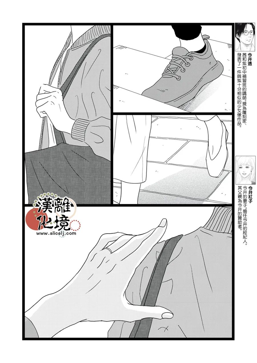 不是爱情但一定有爱漫画,第18话4图