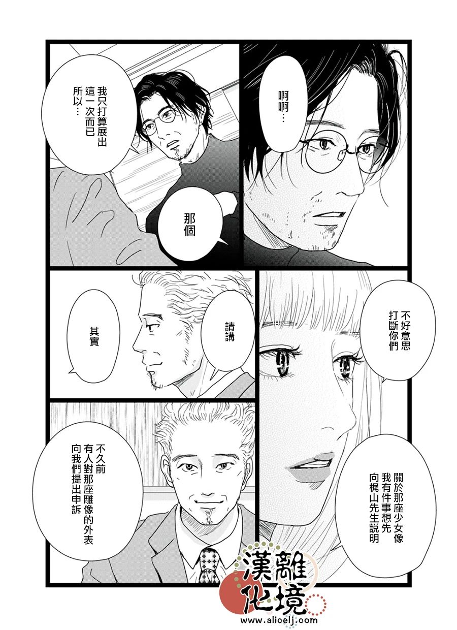并非如此什么意思漫画,第13话3图