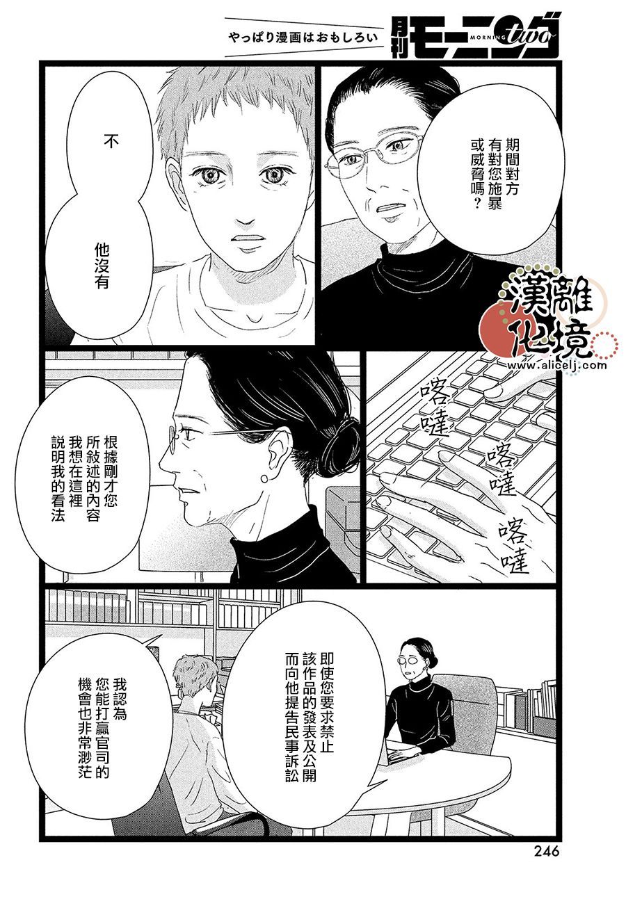 并非爱情都有结果漫画,第10话4图