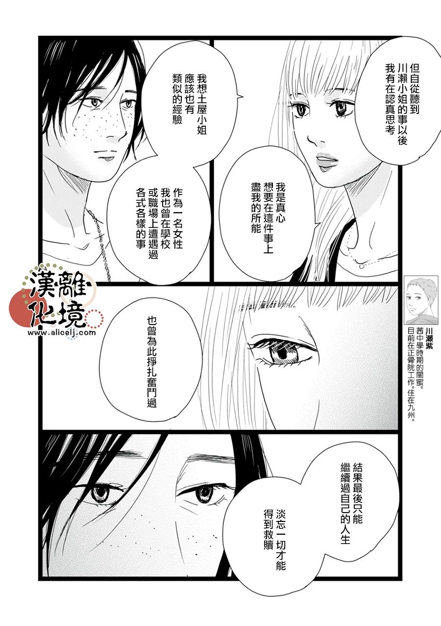并非阳光全文免费阅读漫画,第16话4图