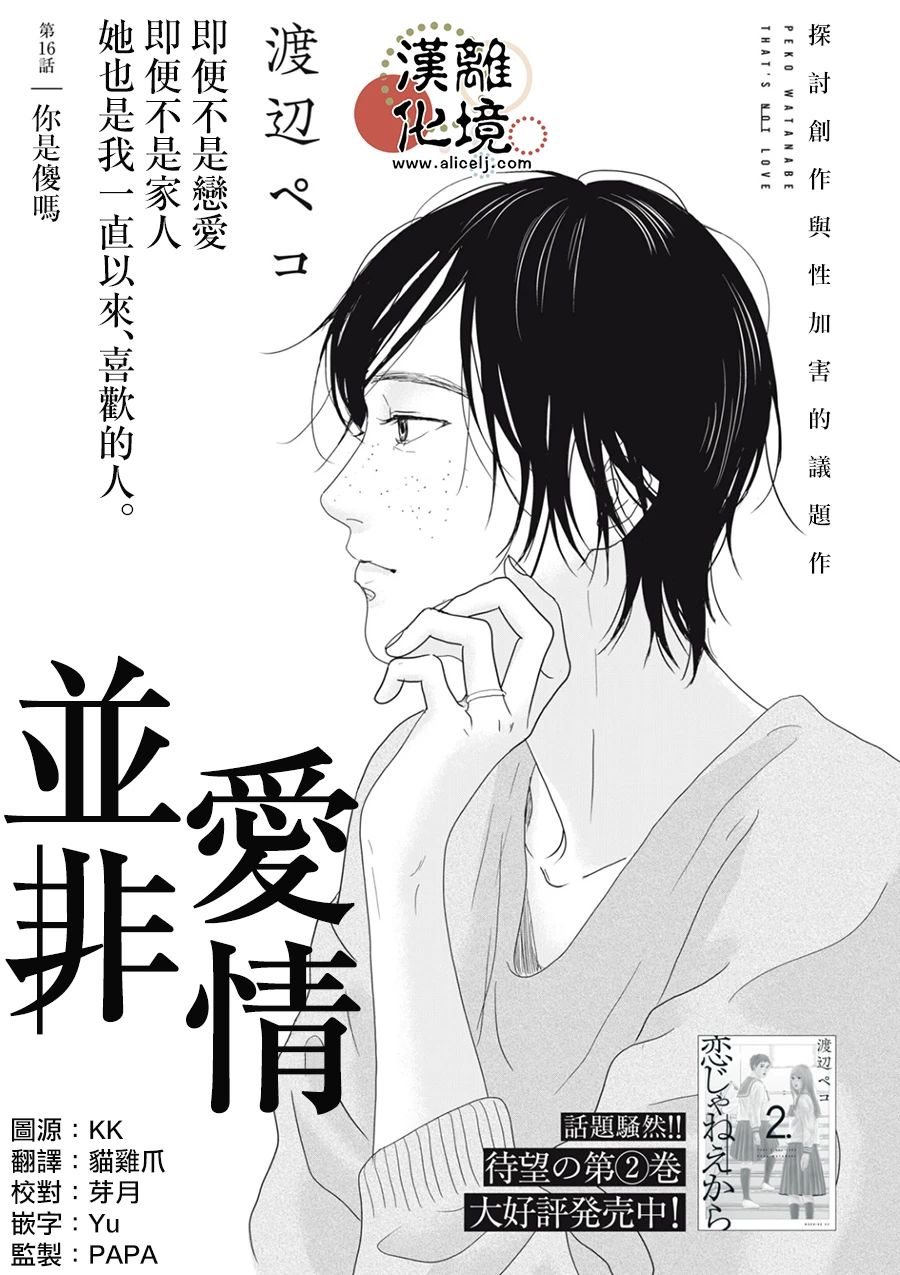 并非阳光全文免费阅读漫画,第16话1图