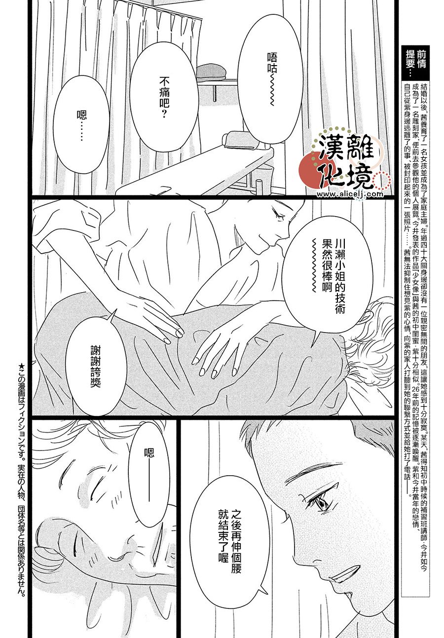 并非爱情会缺席但永远不会迟到的矛盾的由来和含义漫画,第3话2图