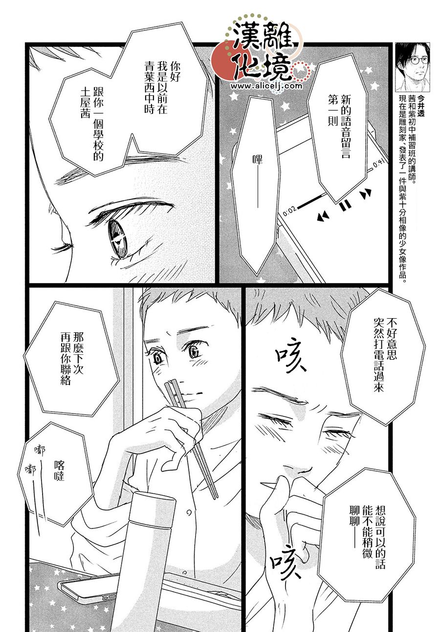 并非爱情会缺席但永远不会迟到的矛盾的由来和含义漫画,第3话4图