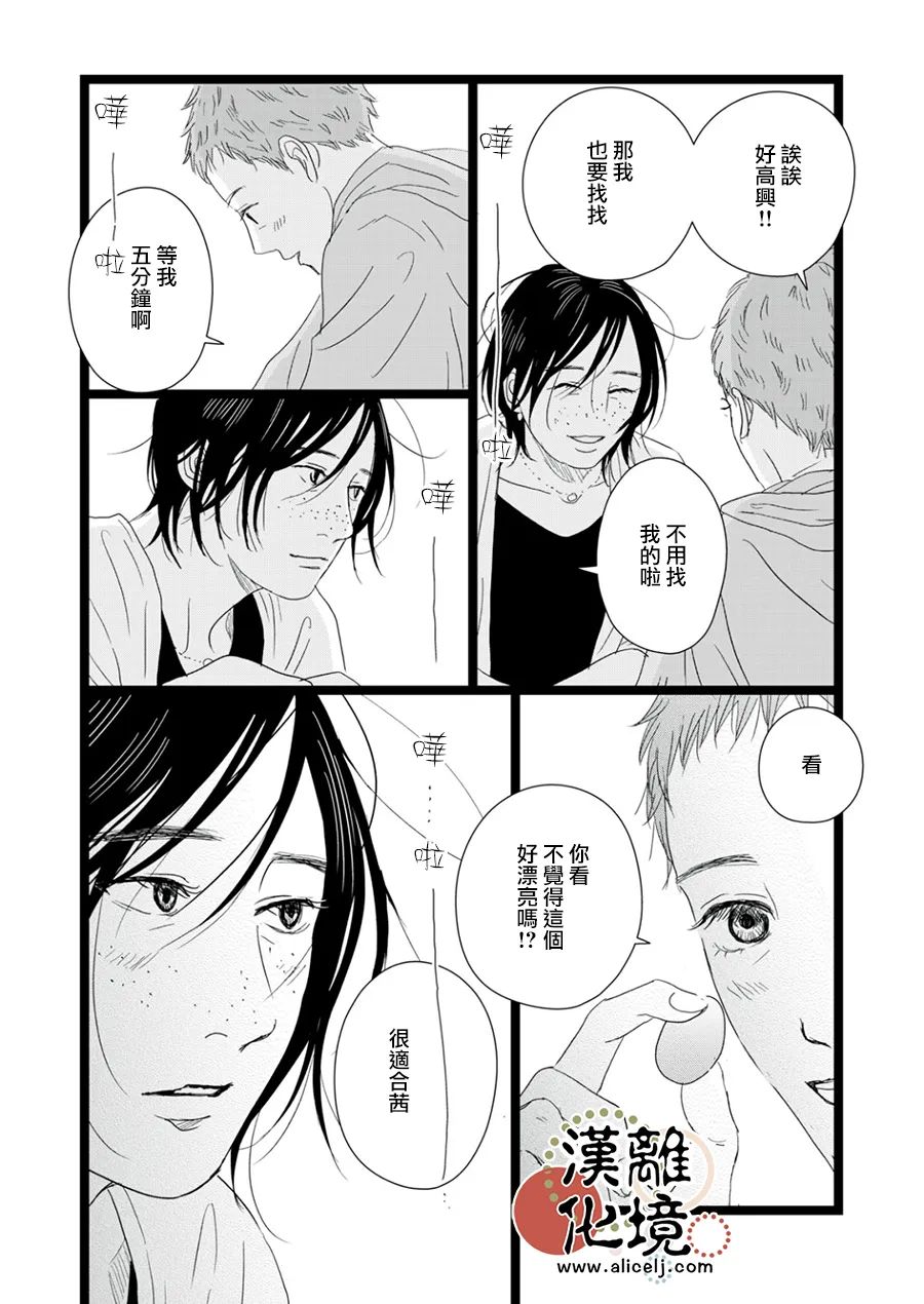 只是好感并非爱情漫画,第12话4图