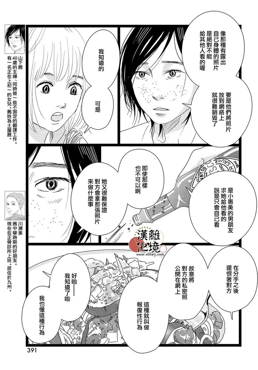 并非所有的a都是b漫画,第5话5图