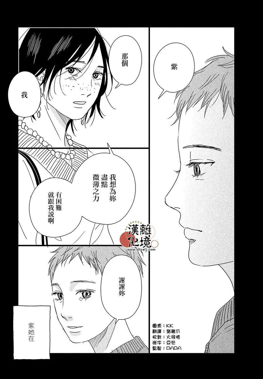 并非所有的a都是b漫画,第5话2图