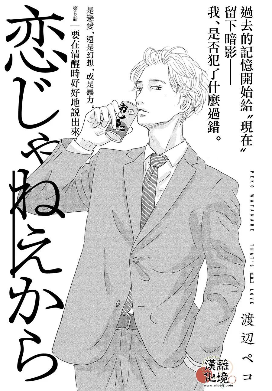 并非所有的a都是b漫画,第5话1图