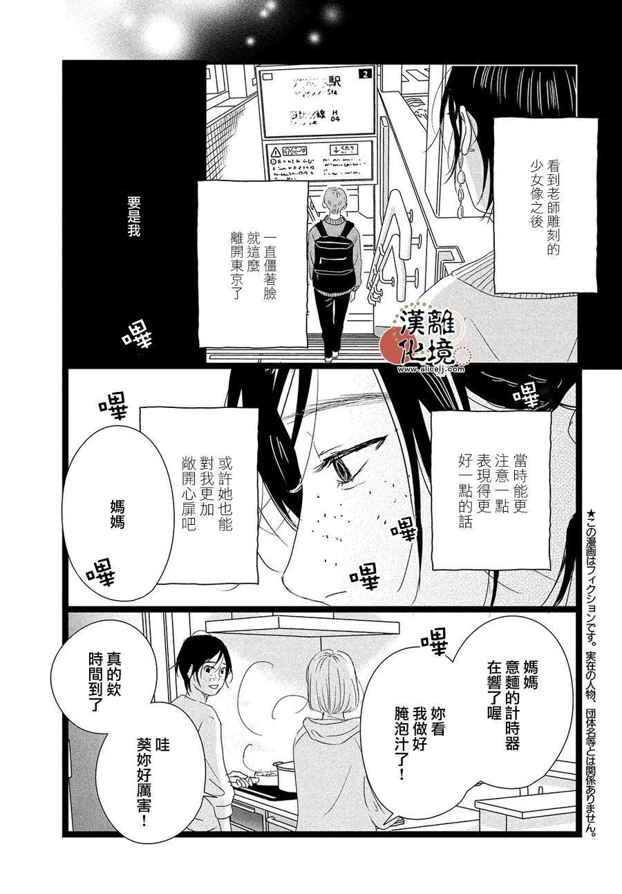 并非所有的a都是b漫画,第5话3图
