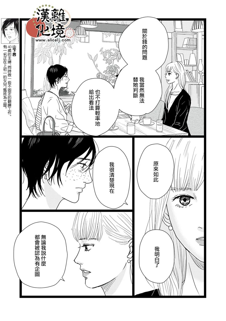 并非阳光全文免费阅读漫画,第16话3图
