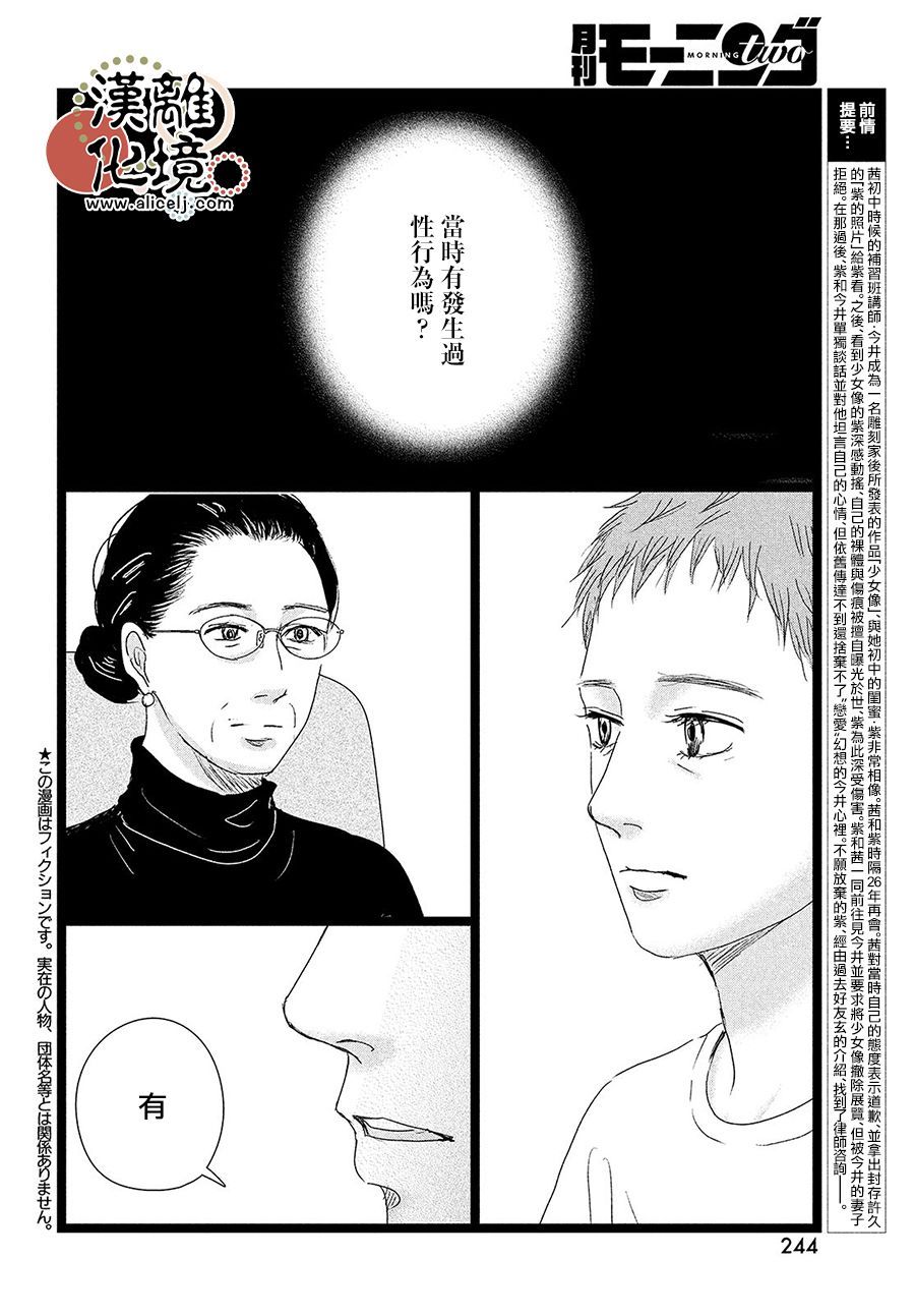 并非爱情都有结果漫画,第10话2图