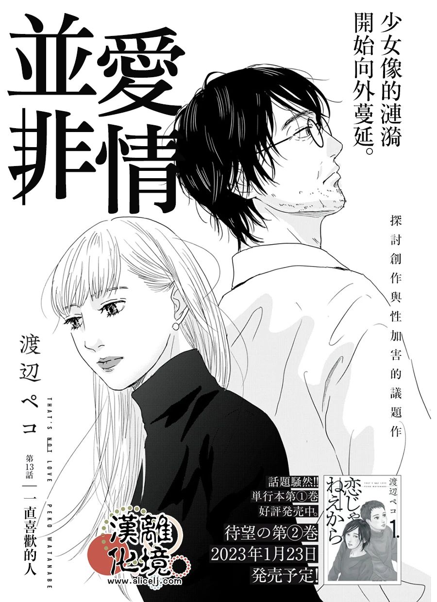 并非如此什么意思漫画,第13话1图