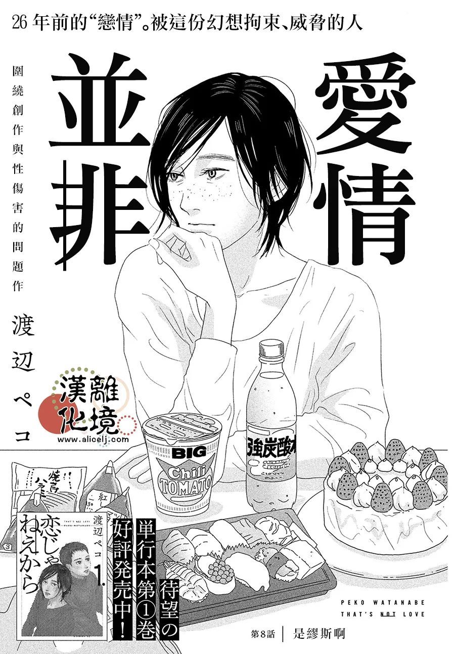 并非爱情by樱井落月漫画,第8话1图