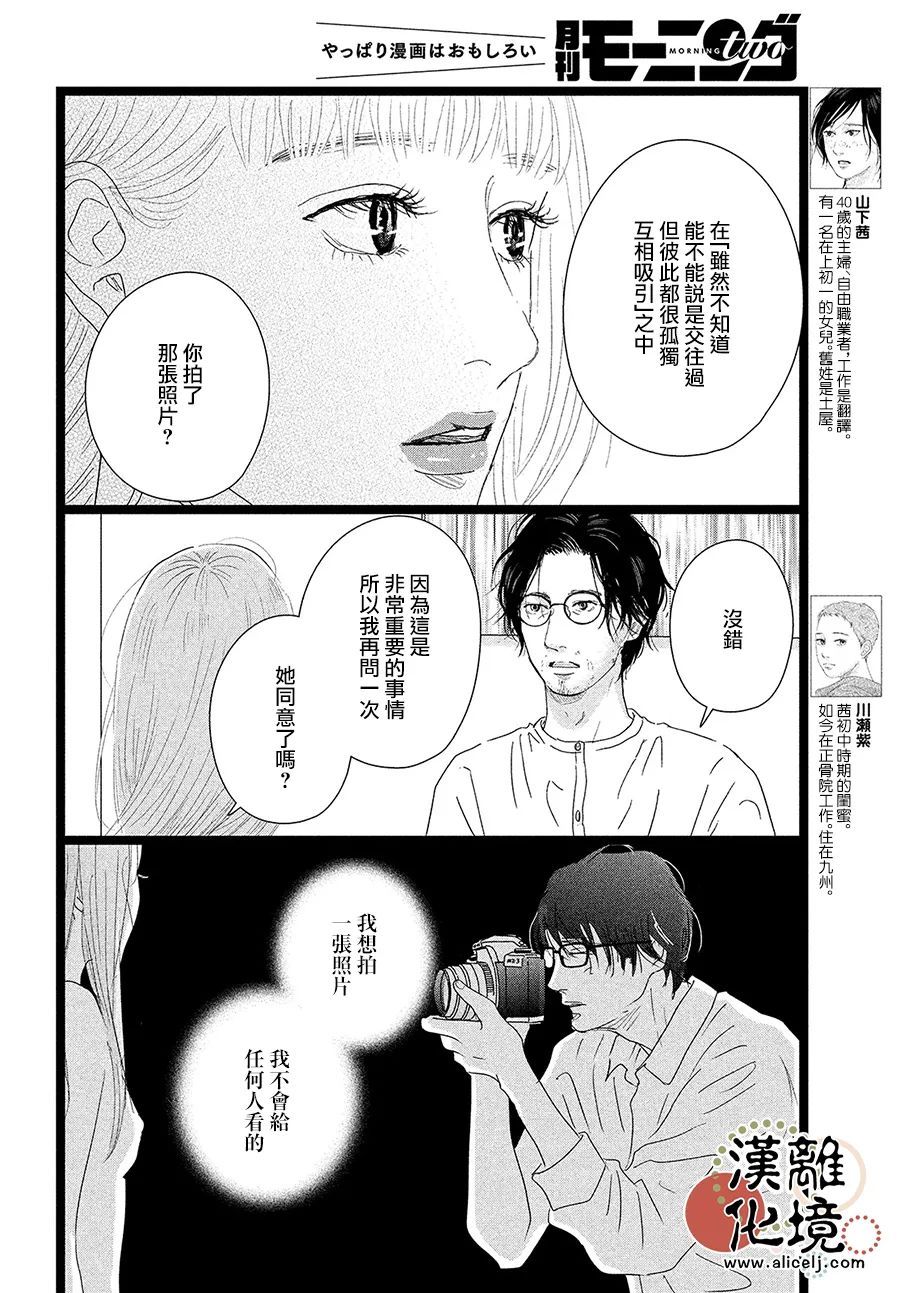 并非爱情by樱井落月漫画,第8话4图