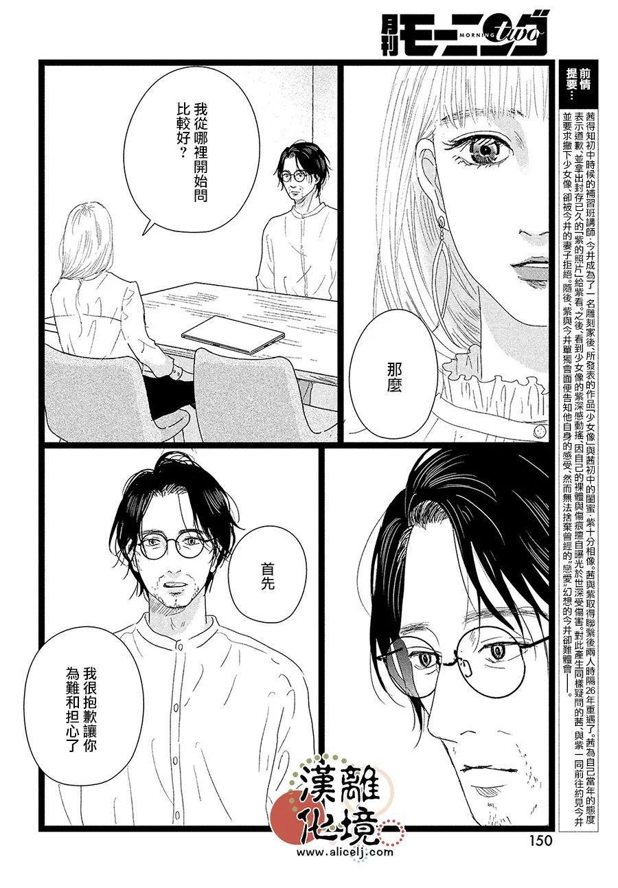 并非爱情by樱井落月漫画,第8话2图