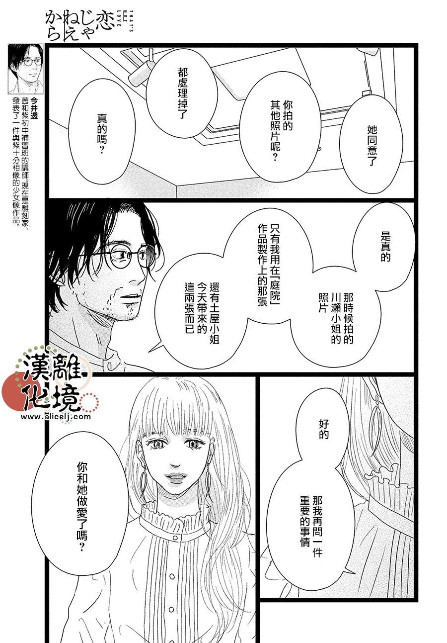 并非爱情by樱井落月漫画,第8话5图