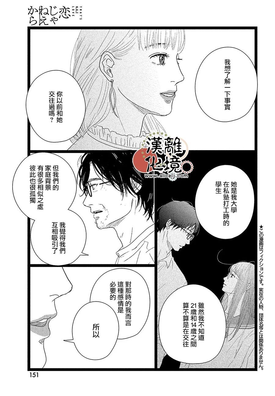 并非爱情by樱井落月漫画,第8话3图
