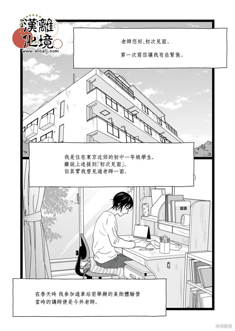 只是好感并非爱情漫画,第20话2图