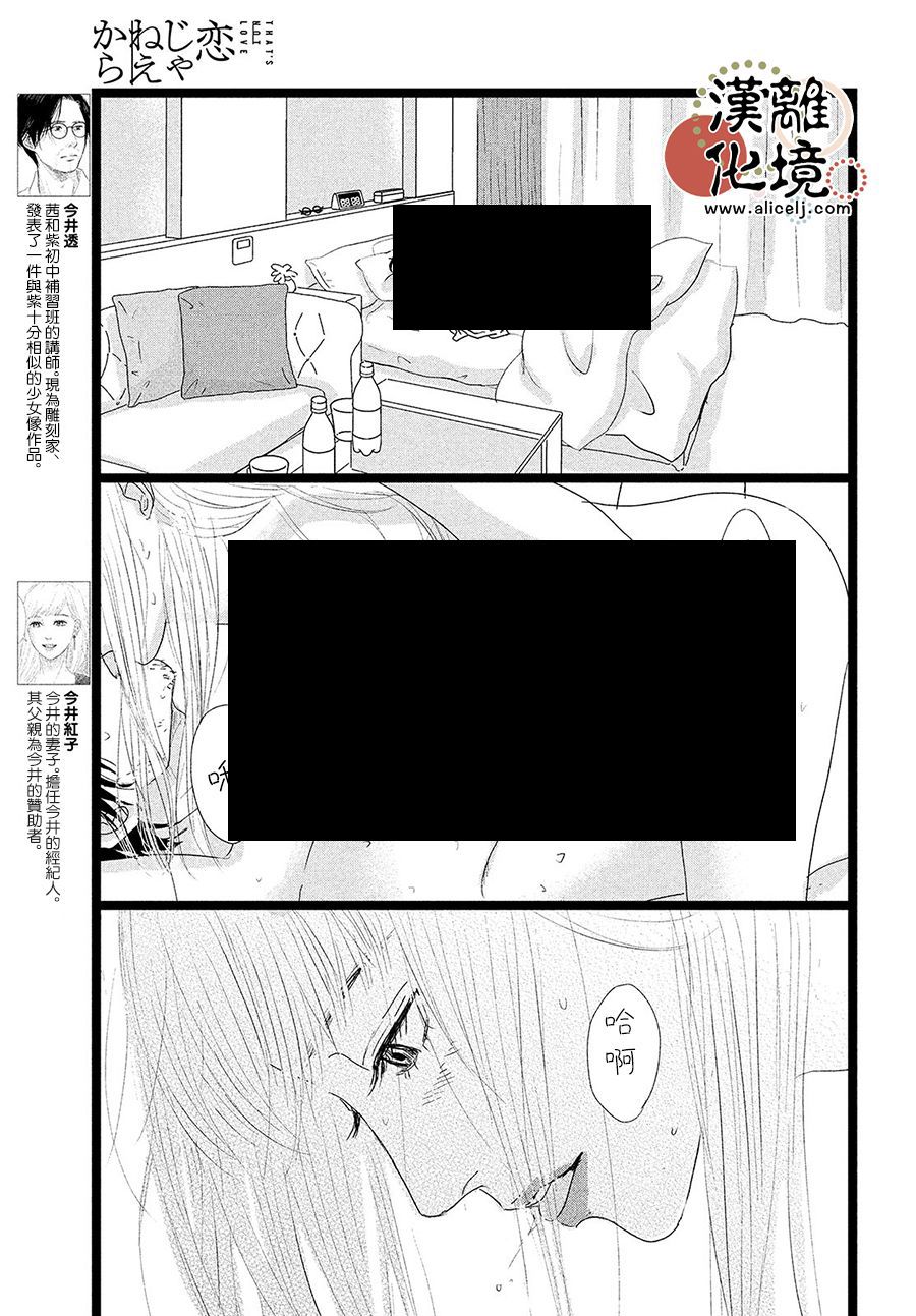 并非爱情都有结果漫画,第10话5图