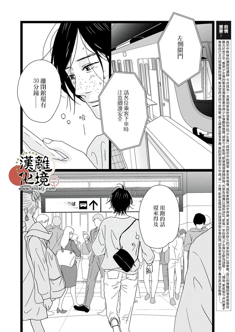 不是爱情但一定有爱漫画,第18话2图