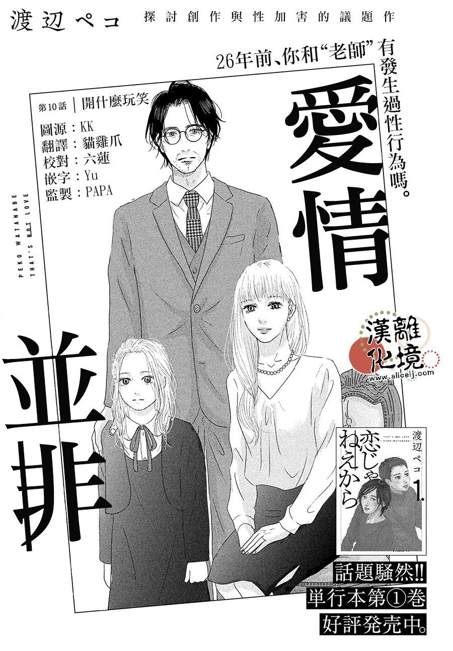 并非爱情都有结果漫画,第10话1图