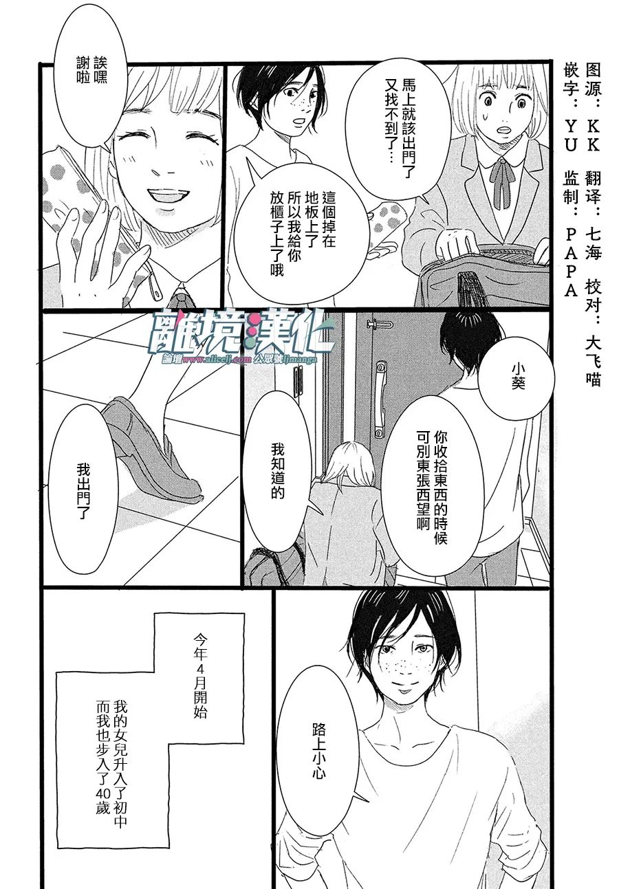 迟到的爱情并非爱情漫画,第1话5图