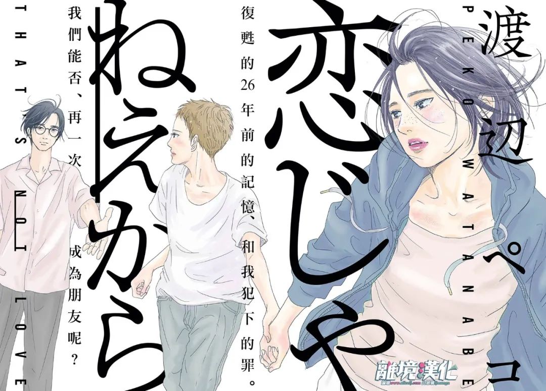 迟到的爱情并非爱情漫画,第1话2图