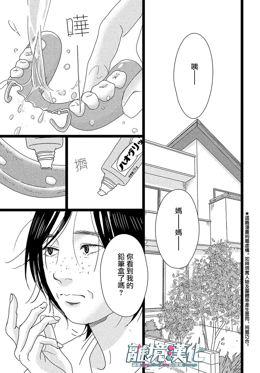 迟到的爱情并非爱情漫画,第1话4图