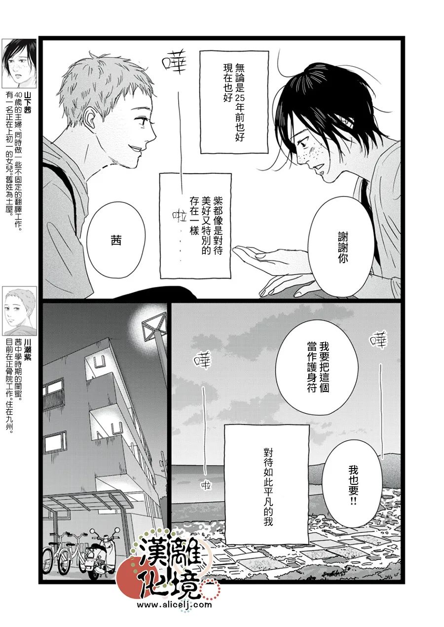 只是好感并非爱情漫画,第12话5图