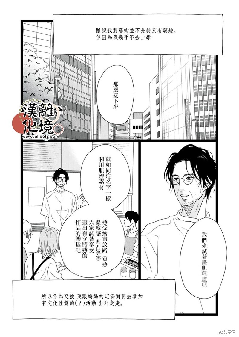 只是好感并非爱情漫画,第20话3图