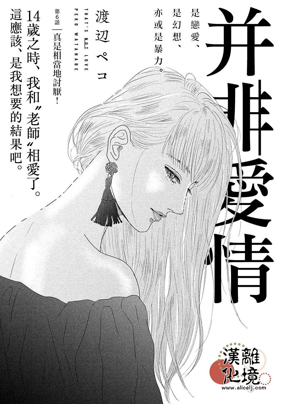 并非阳光txt漫画,第6话1图