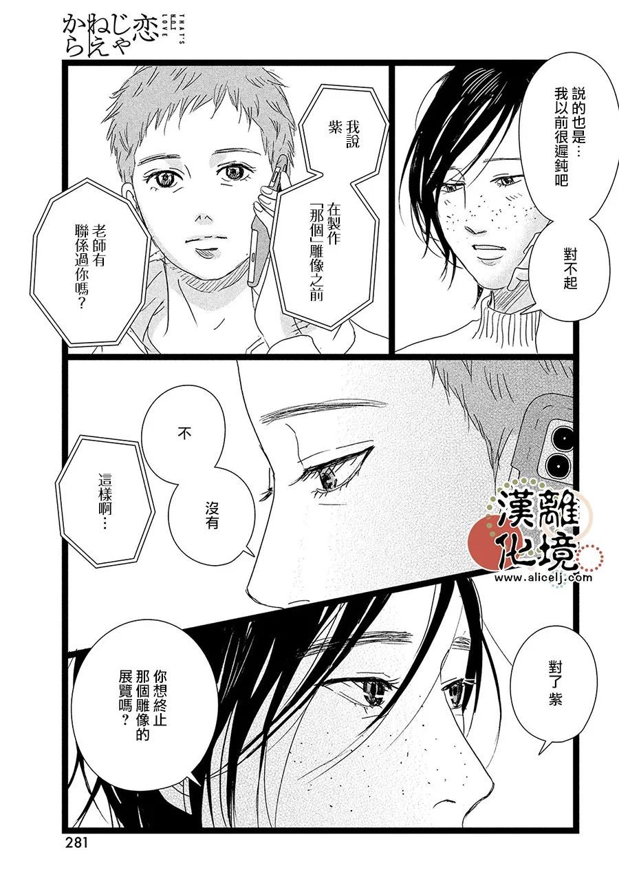并非阳光txt漫画,第6话5图