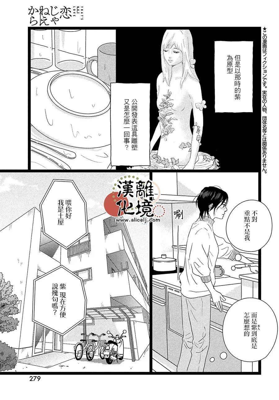 并非阳光txt漫画,第6话3图