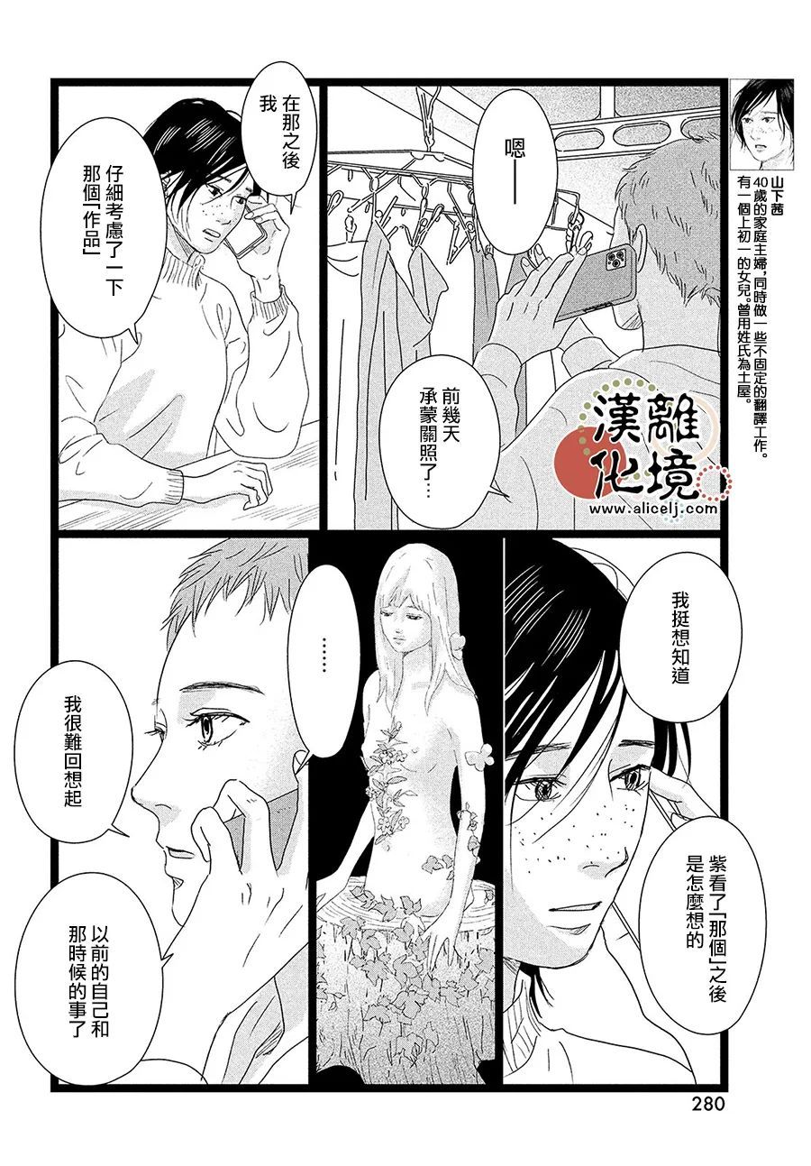 并非阳光txt漫画,第6话4图