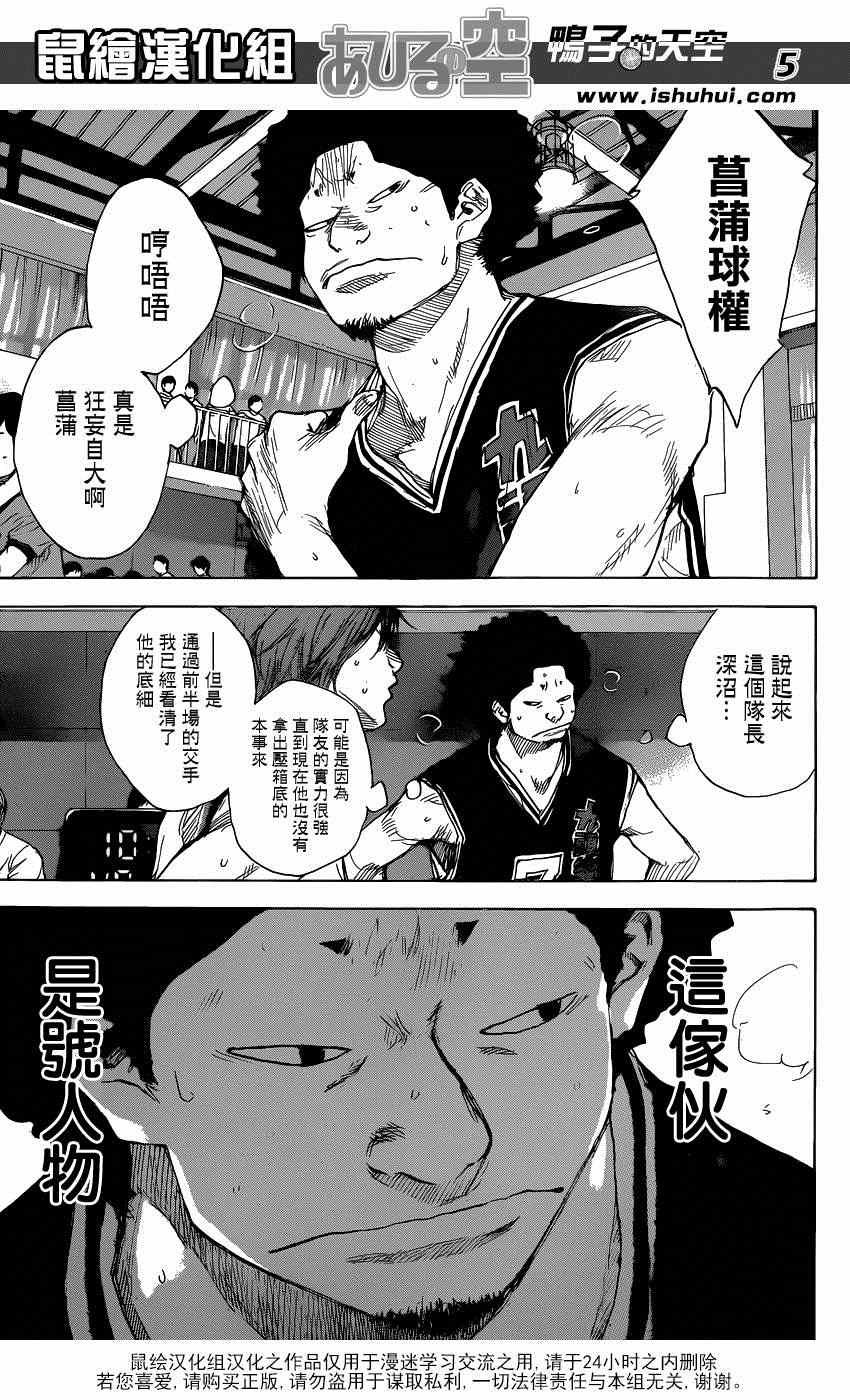 篮球少年王的小说漫画,第455话5图