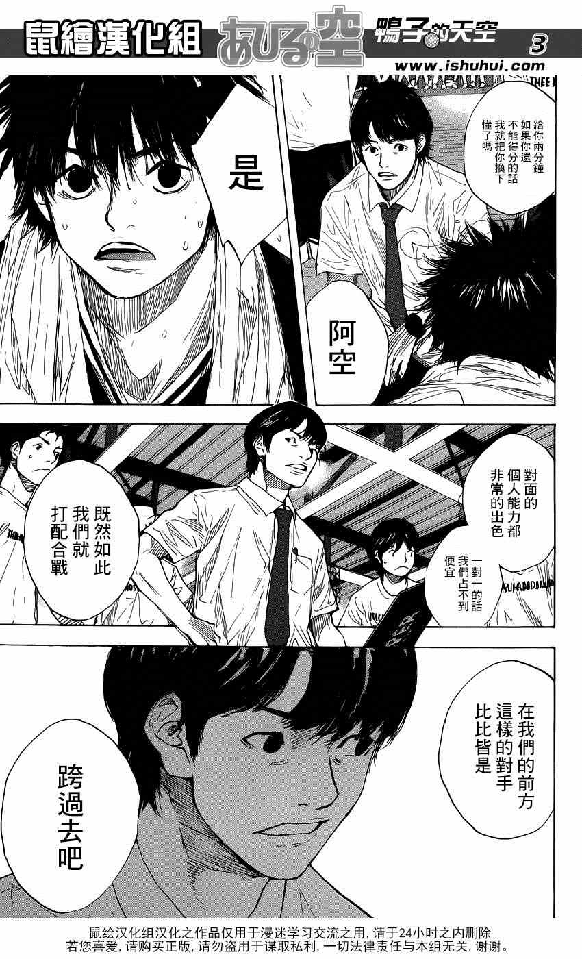 篮球少年王的小说漫画,第455话3图