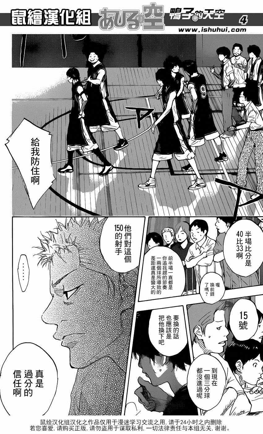 篮球少年王的小说漫画,第455话4图