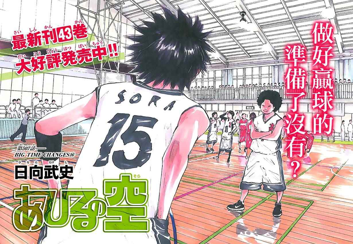 篮球少年王阿鸢图片漫画,第507话1图