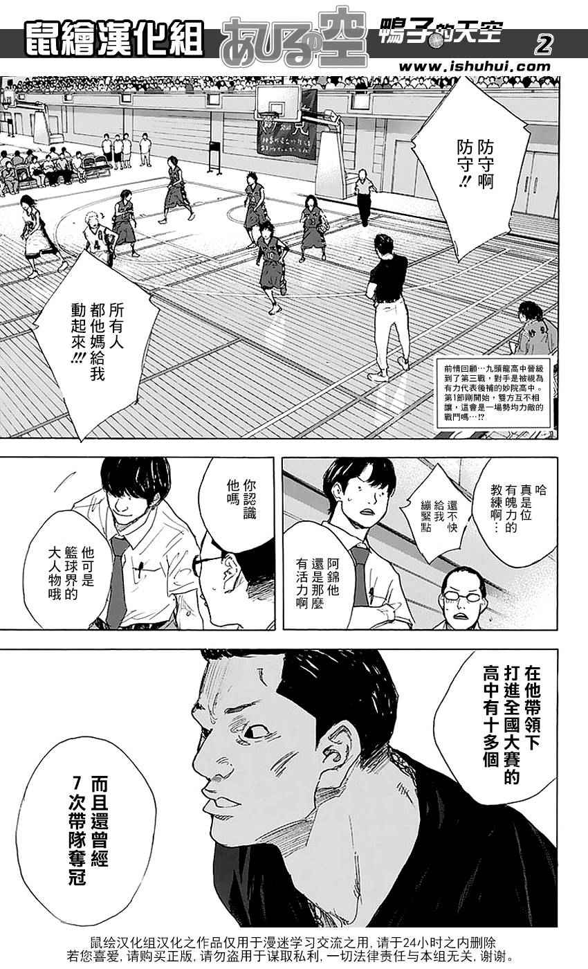 篮球少年王阿鸢图片漫画,第507话2图