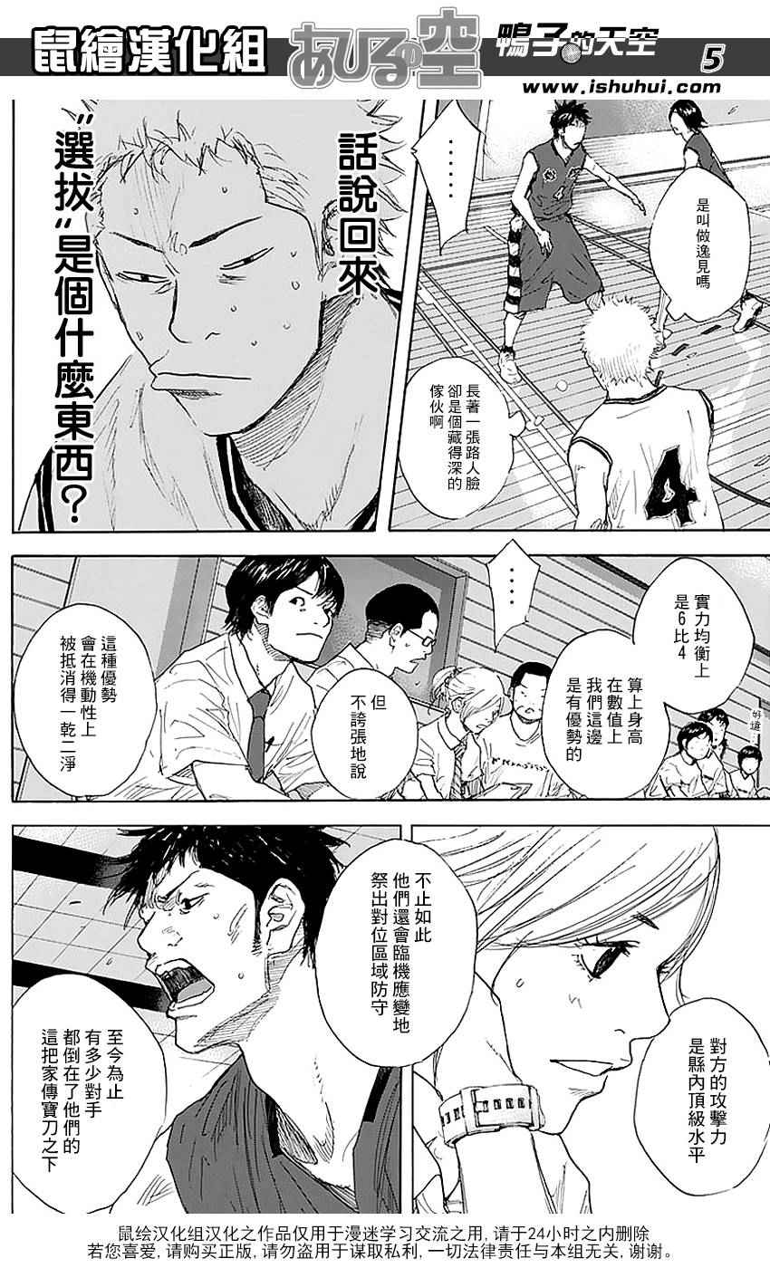 篮球少年王阿鸢图片漫画,第507话5图