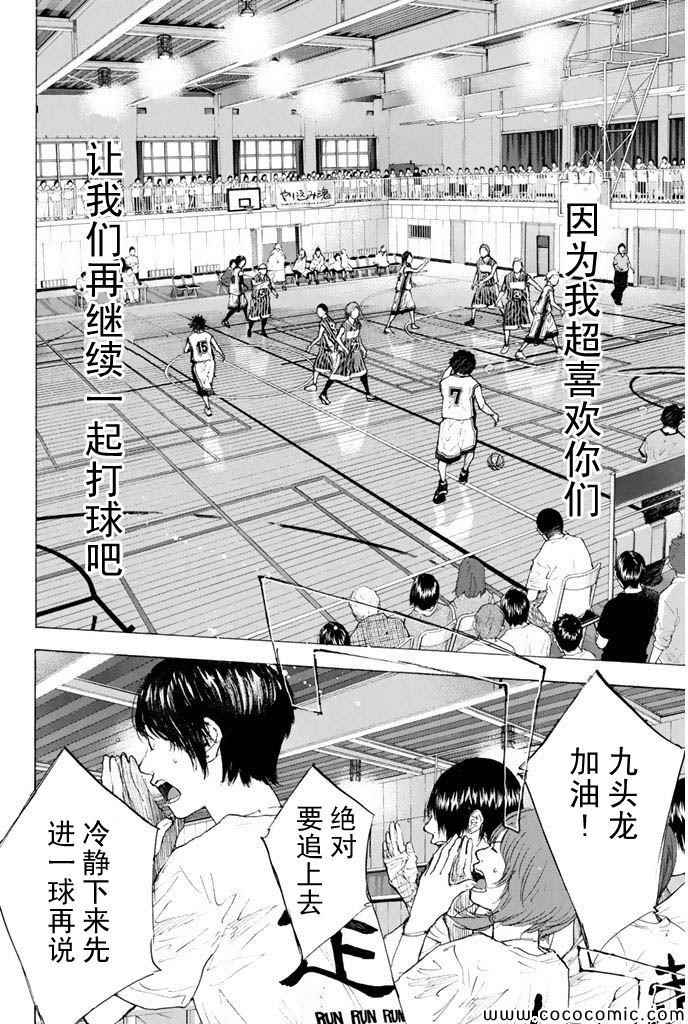 篮球少年王阿鸢精彩片段漫画,第383话3图