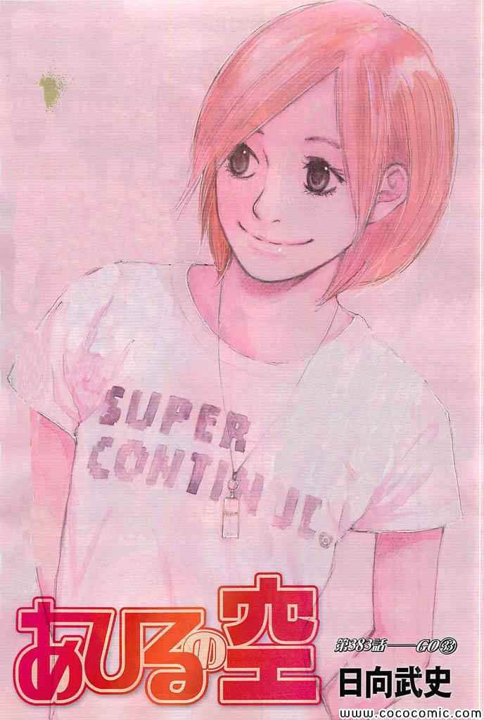 篮球少年王阿鸢精彩片段漫画,第383话1图