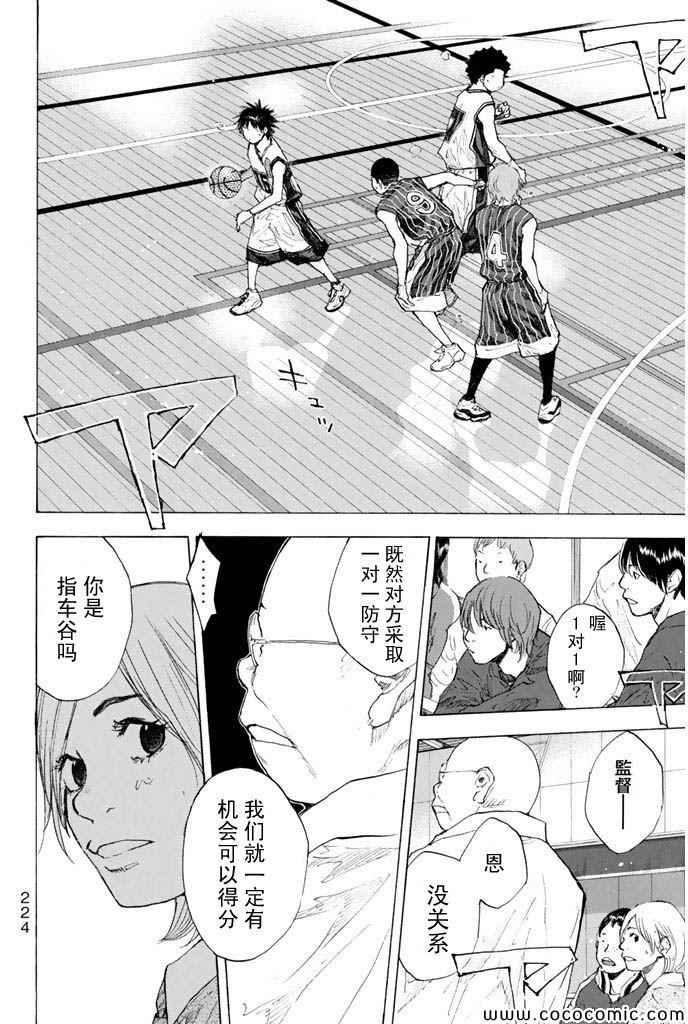 篮球少年王阿鸢精彩片段漫画,第383话5图
